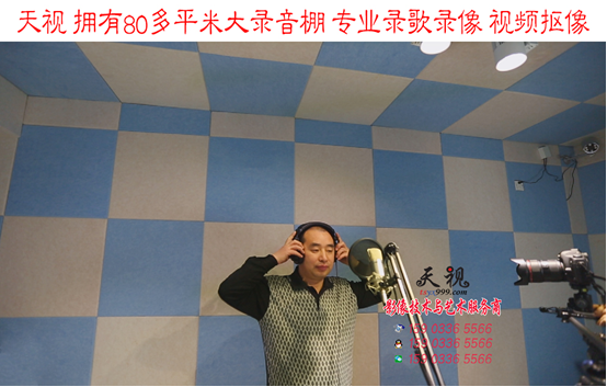 天視大型錄音棚 專業(yè)錄歌錄像、視頻摳像