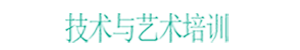 一技在手，終生享用